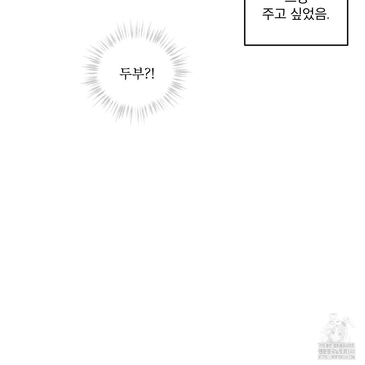 모노크롬 루머 90화 23