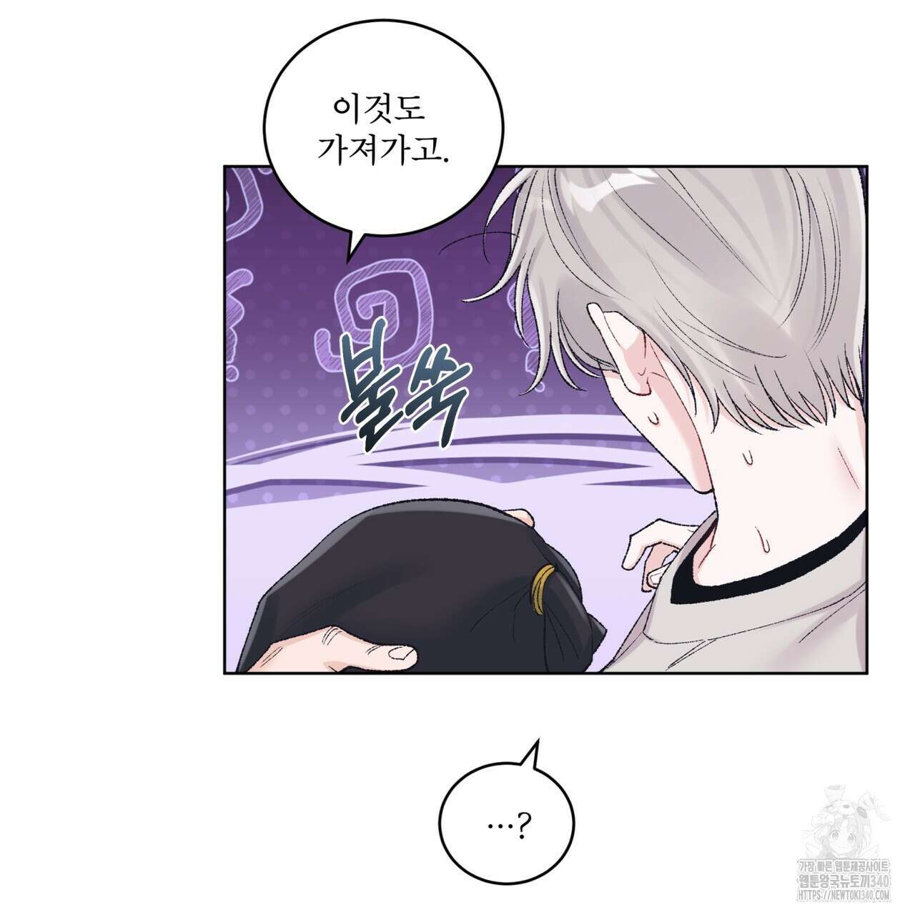 모노크롬 루머 90화 24
