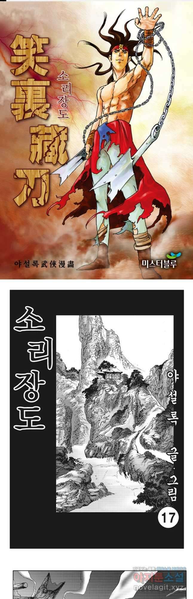 야설록 제왕군림 컬렉션 소리장도 33화 1