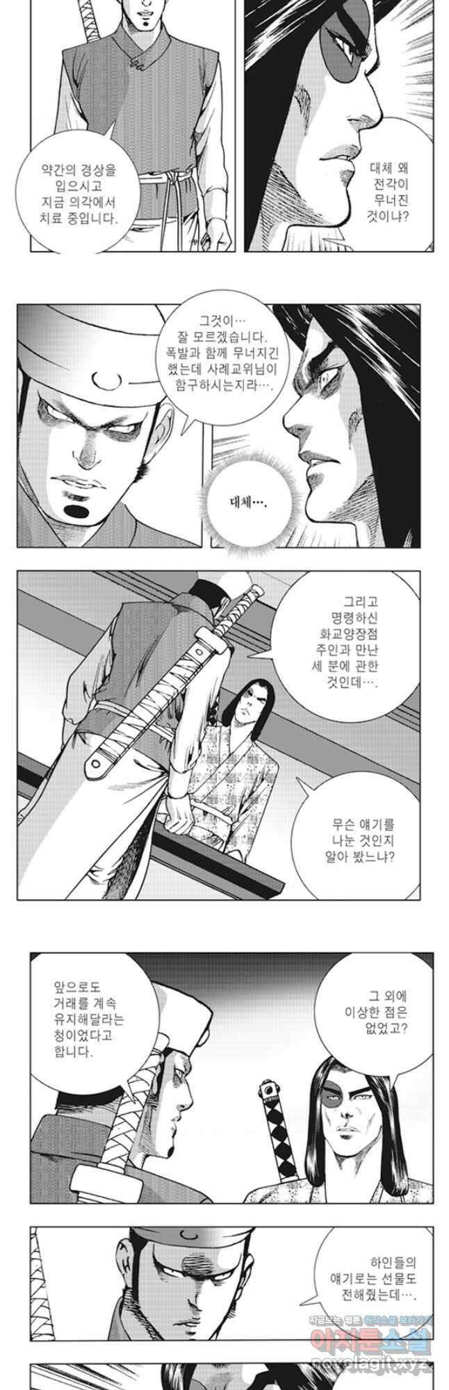 야설록 제왕군림 컬렉션 소리장도 33화 5