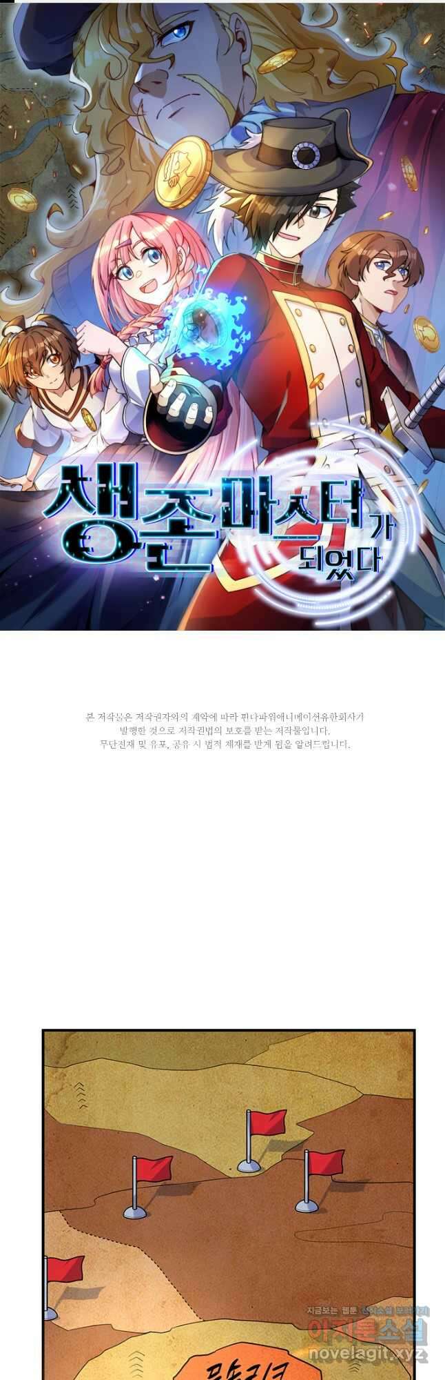 생존 마스터가 되었다 290화 1