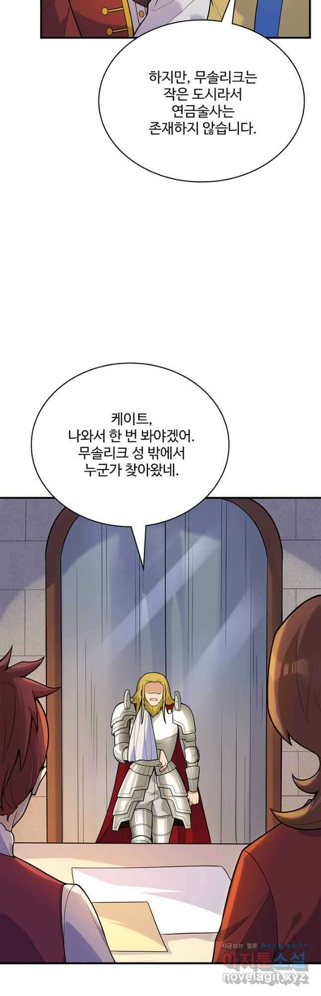 생존 마스터가 되었다 290화 6