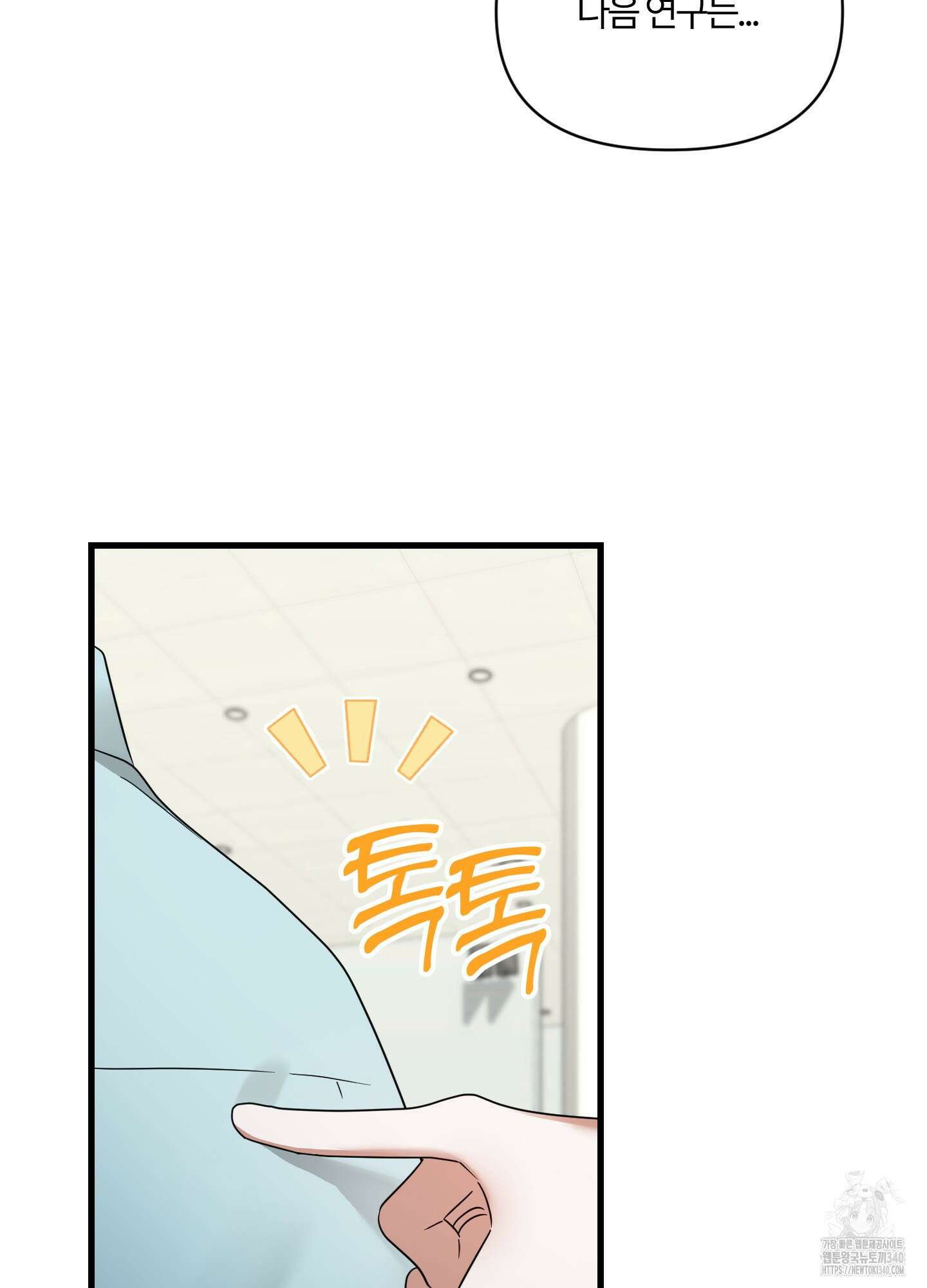 그 알파의 사정 42화 3