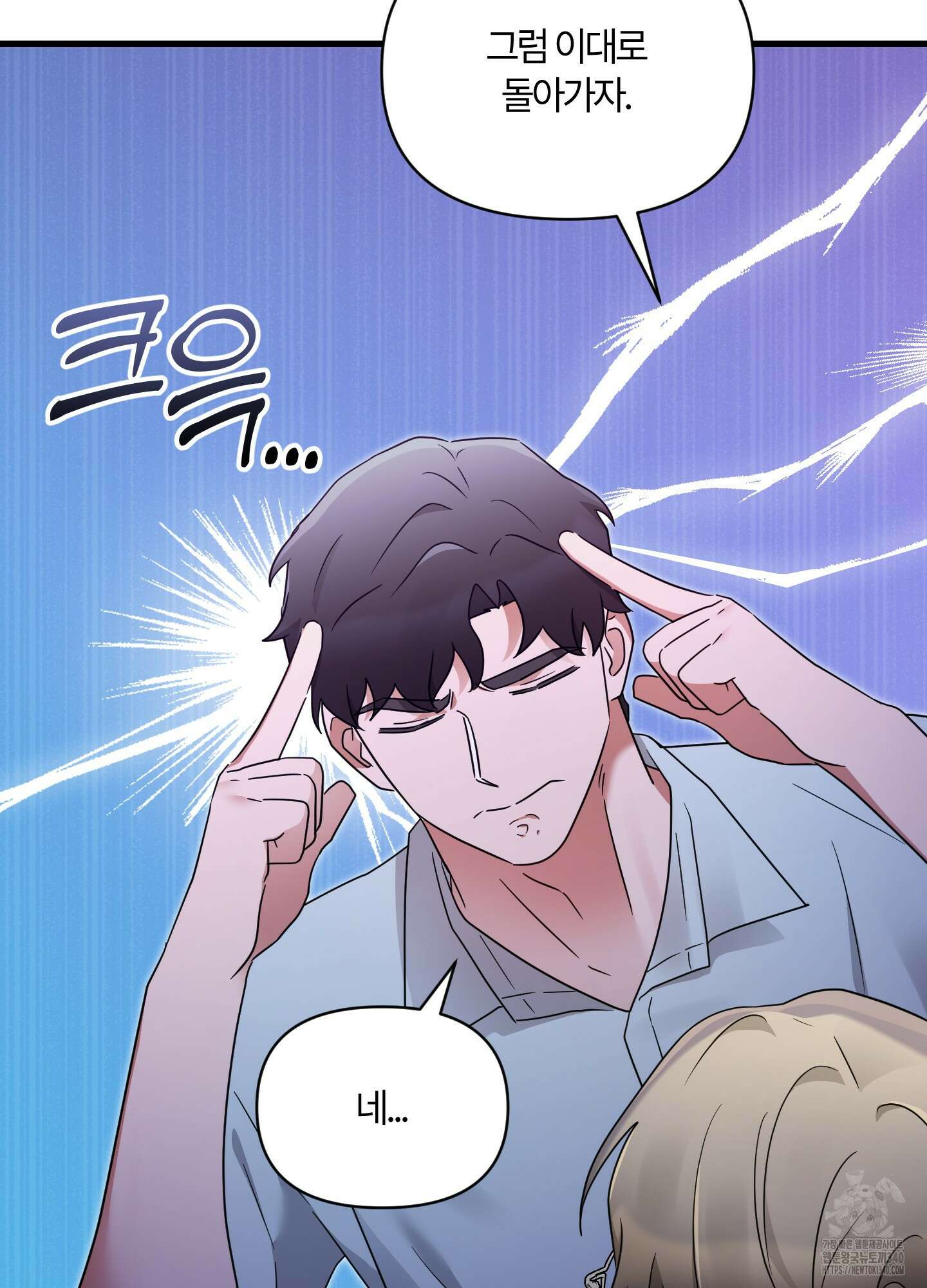 그 알파의 사정 42화 6