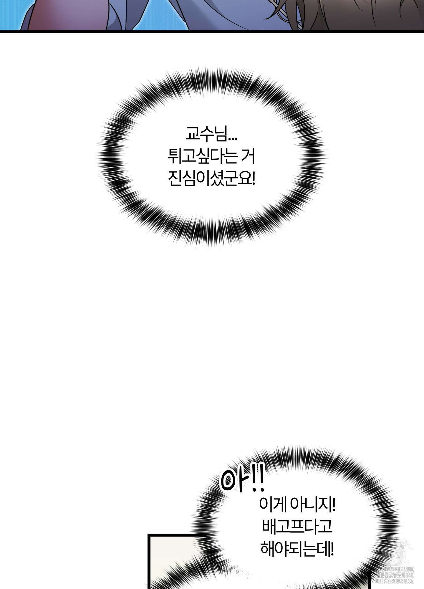 그 알파의 사정 42화 7
