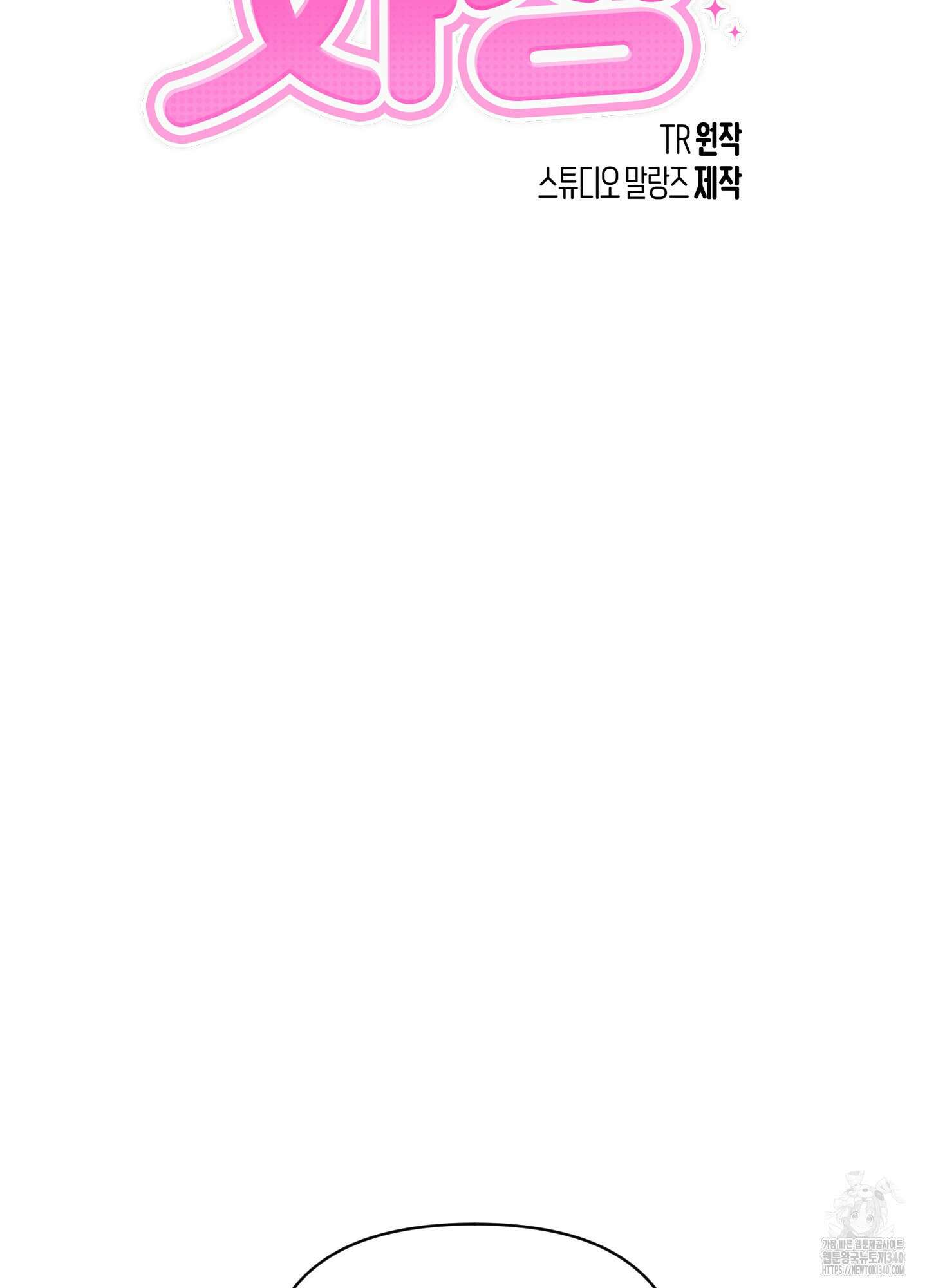 그 알파의 사정 42화 10