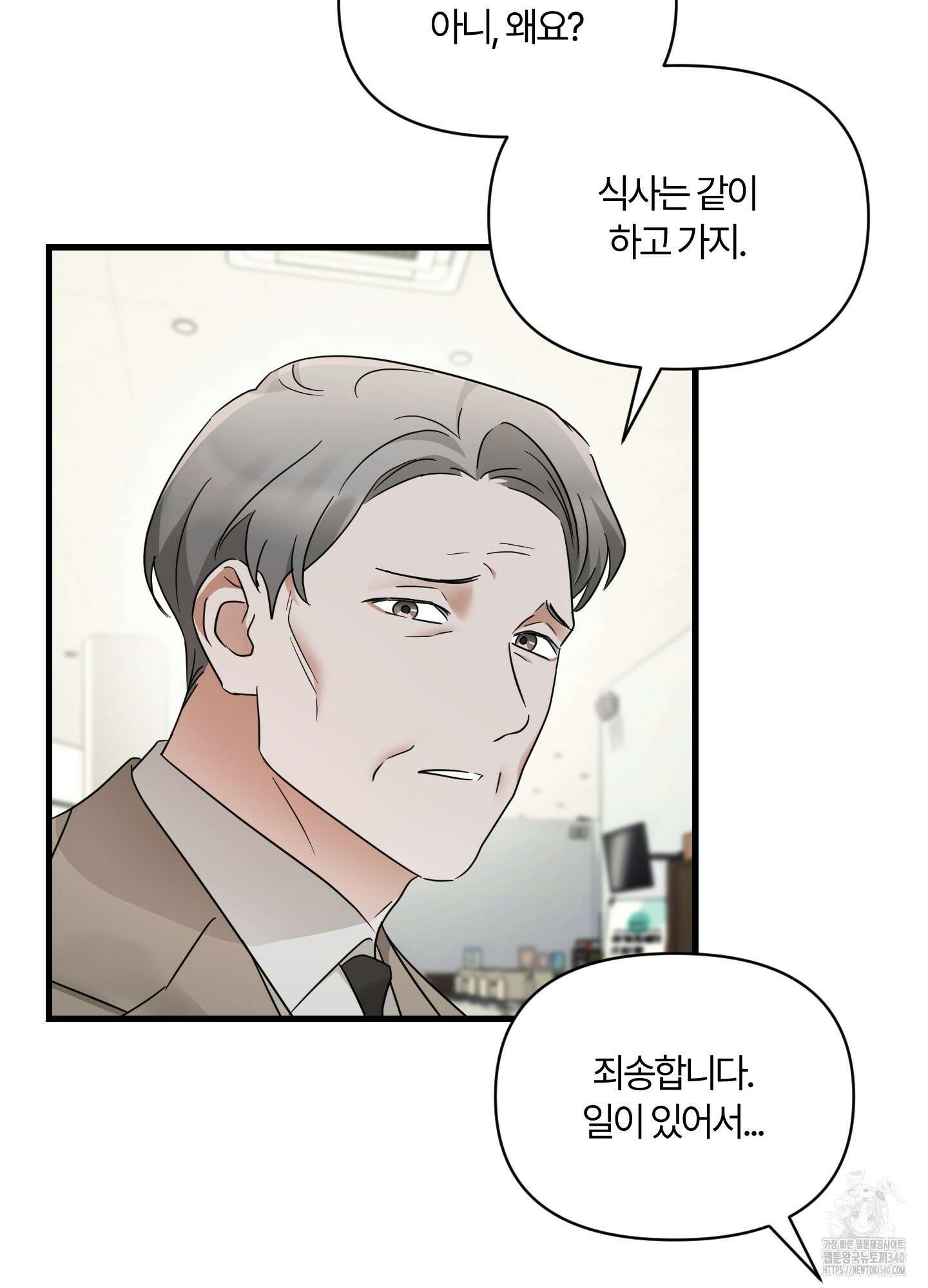 그 알파의 사정 42화 12