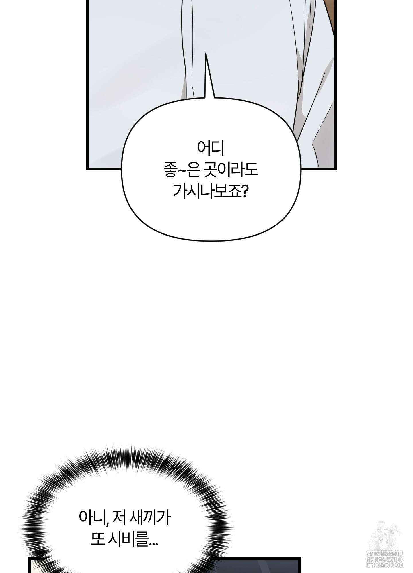 그 알파의 사정 42화 16