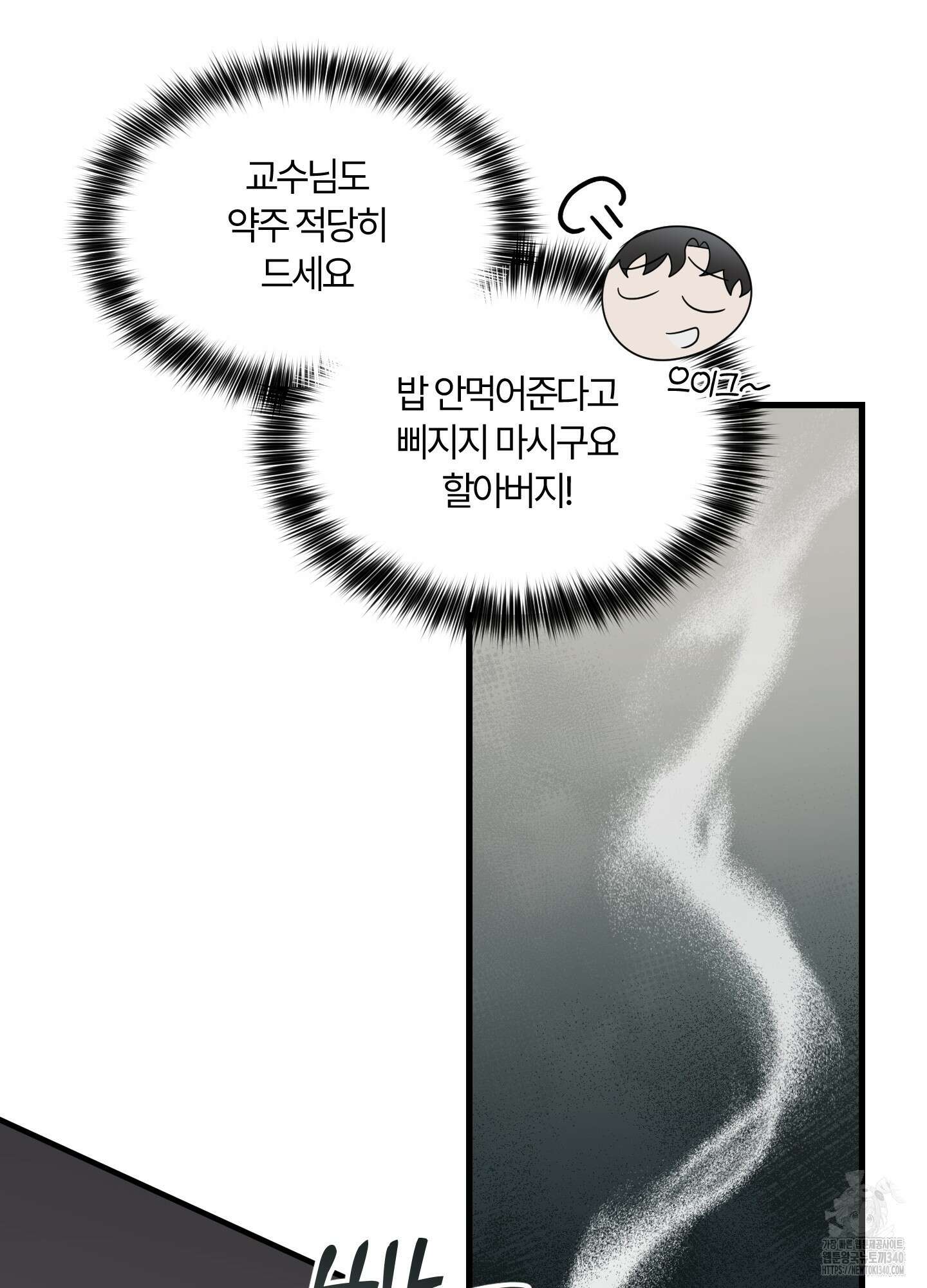 그 알파의 사정 42화 19