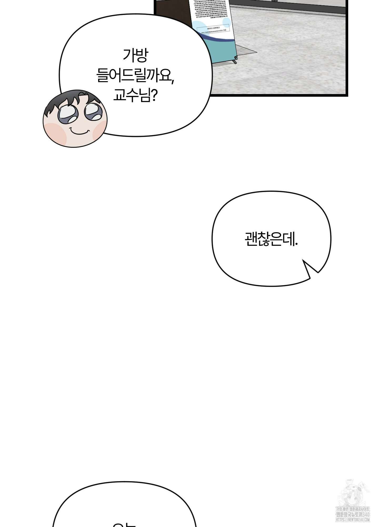 그 알파의 사정 42화 23