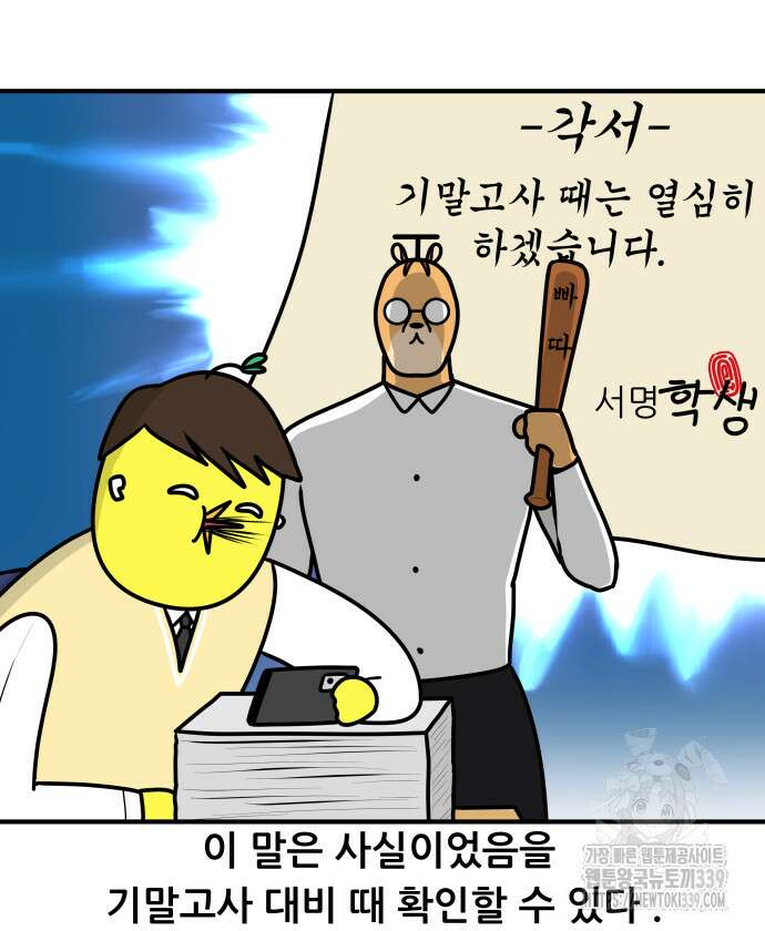 K학원 생존기 23화 2