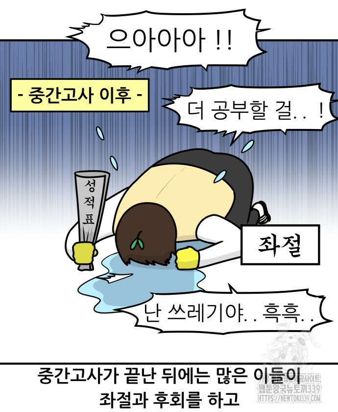 K학원 생존기 23화 4
