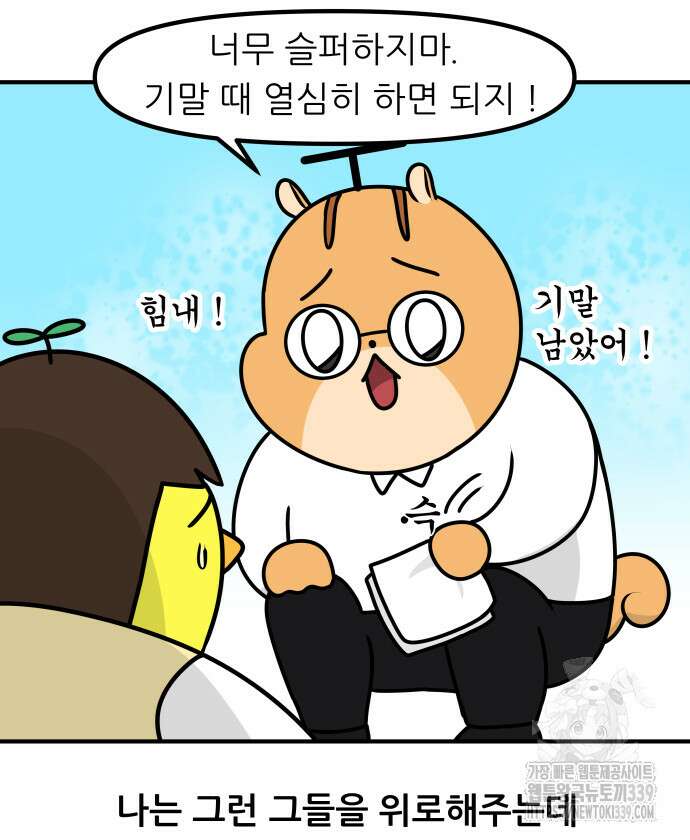 K학원 생존기 23화 5