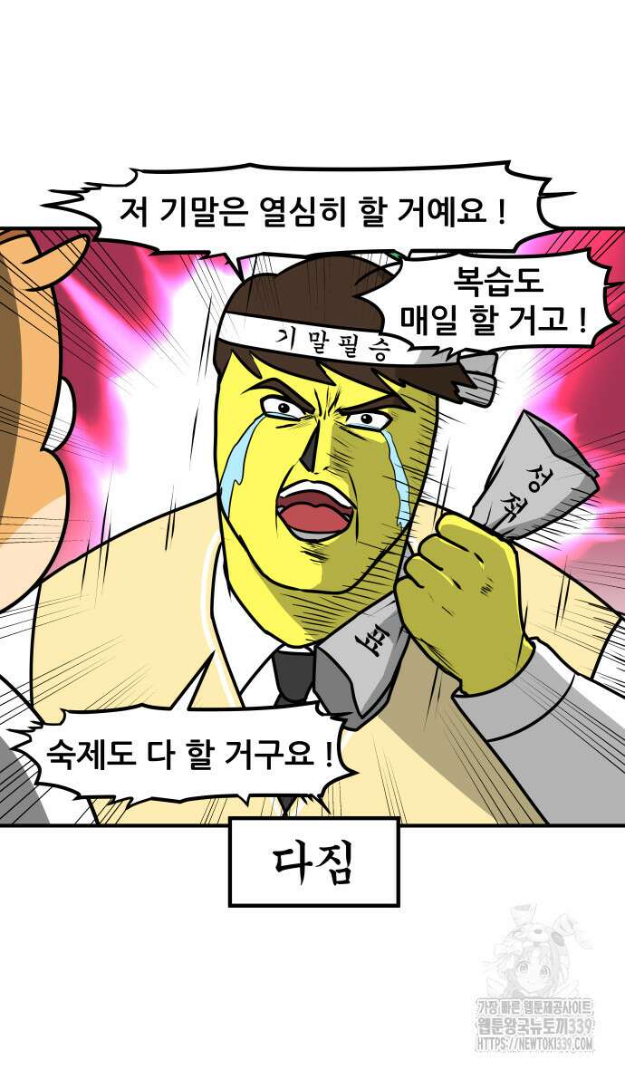 K학원 생존기 23화 6
