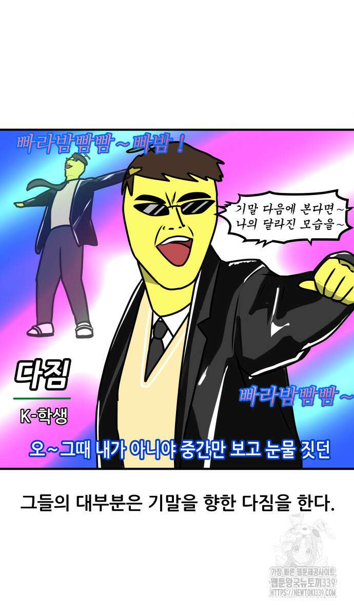 K학원 생존기 23화 7