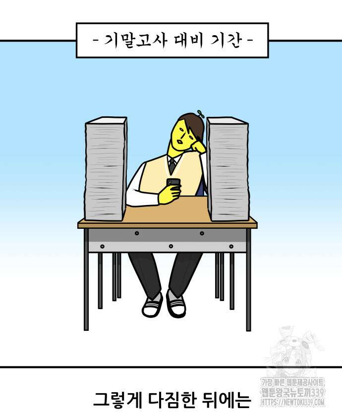 K학원 생존기 23화 8