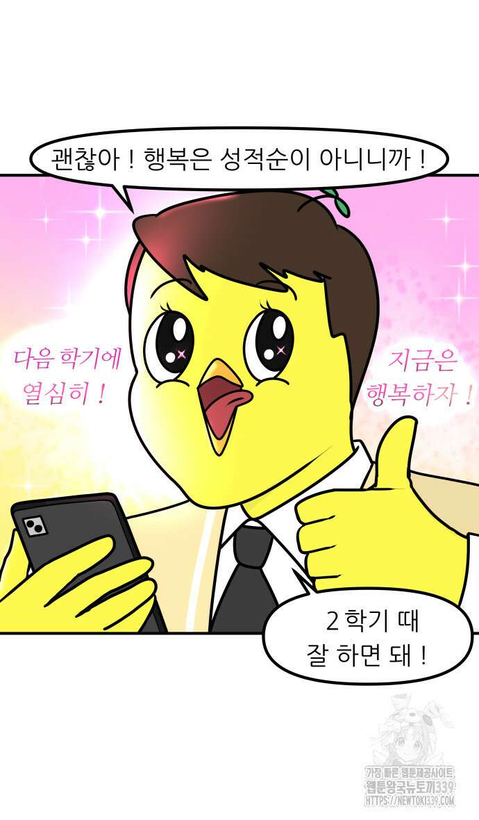 K학원 생존기 23화 10
