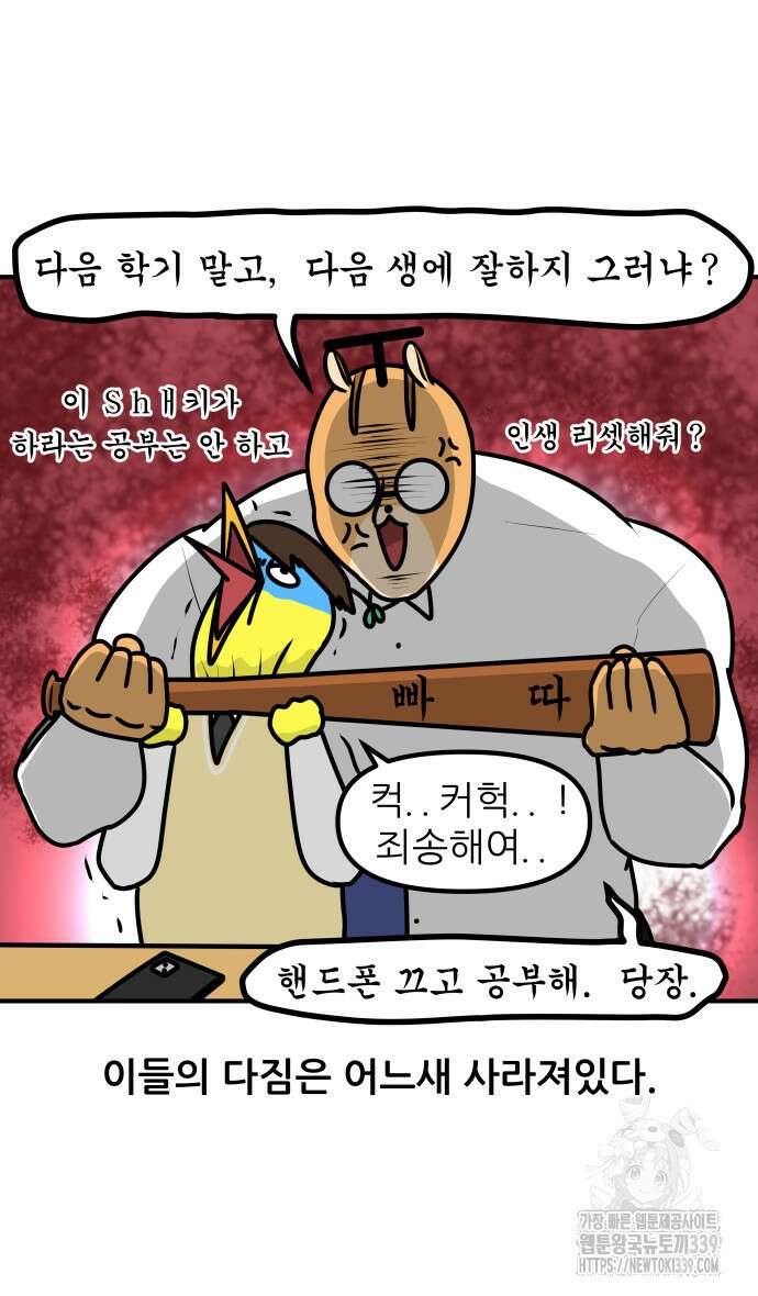 K학원 생존기 23화 11