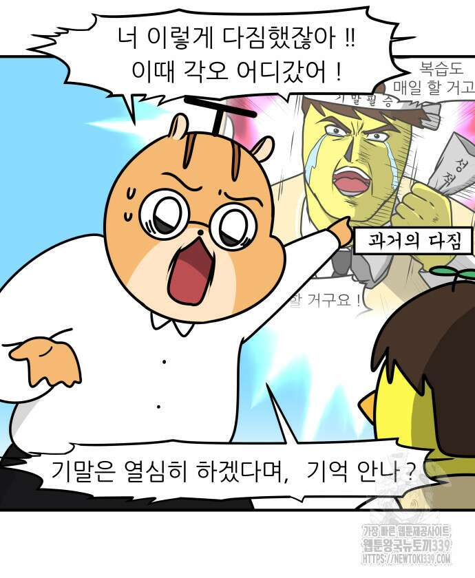 K학원 생존기 23화 12