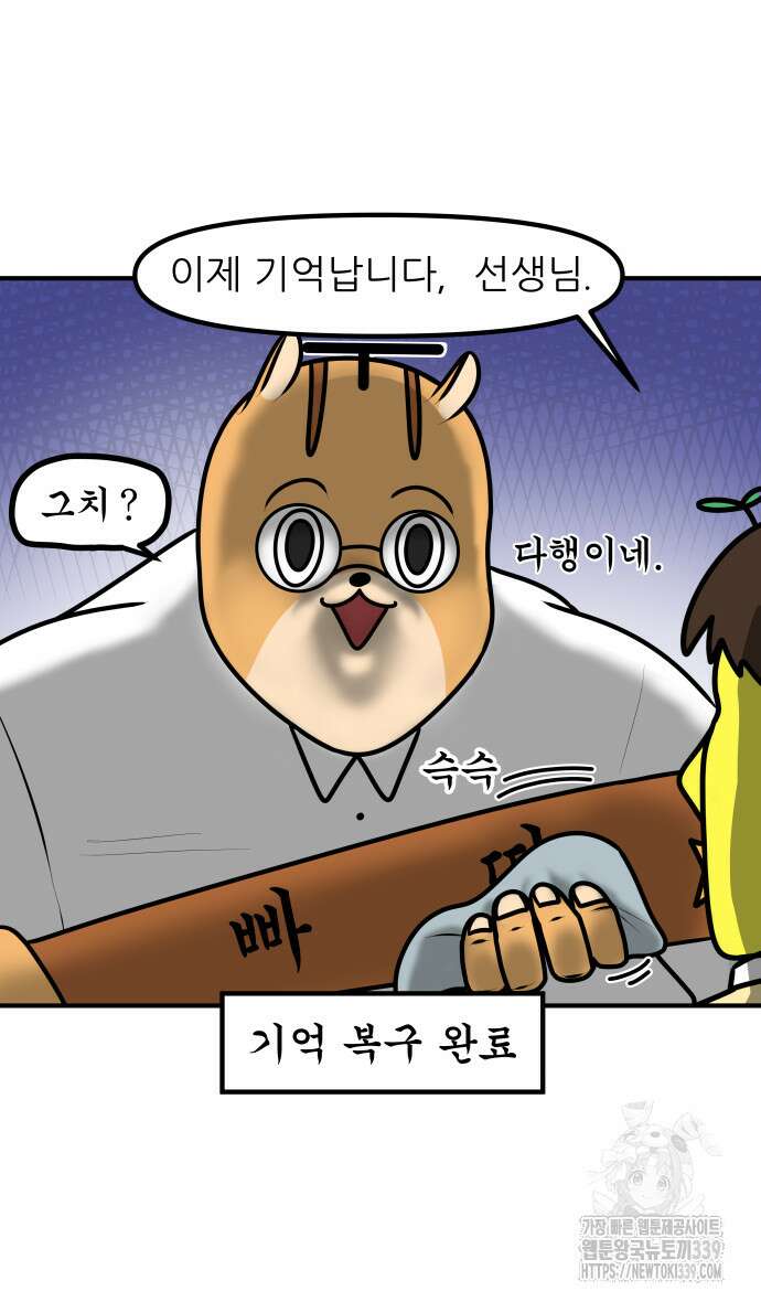 K학원 생존기 23화 14