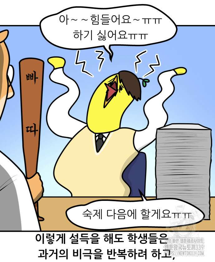 K학원 생존기 23화 15