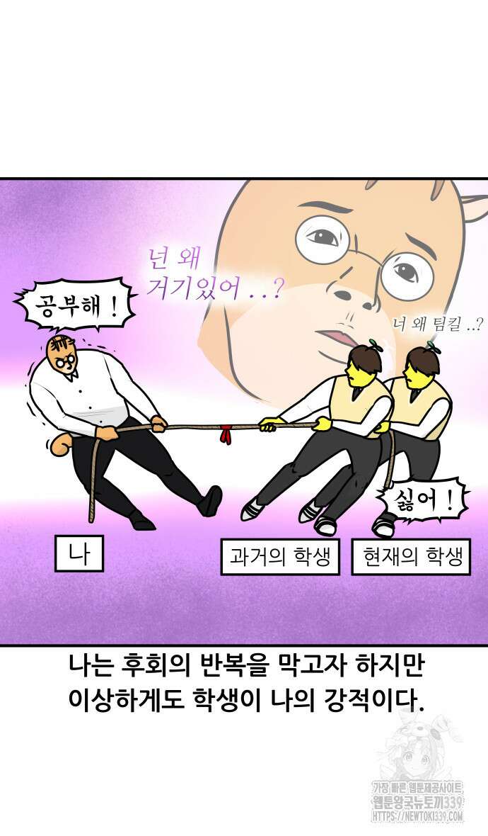 K학원 생존기 23화 16