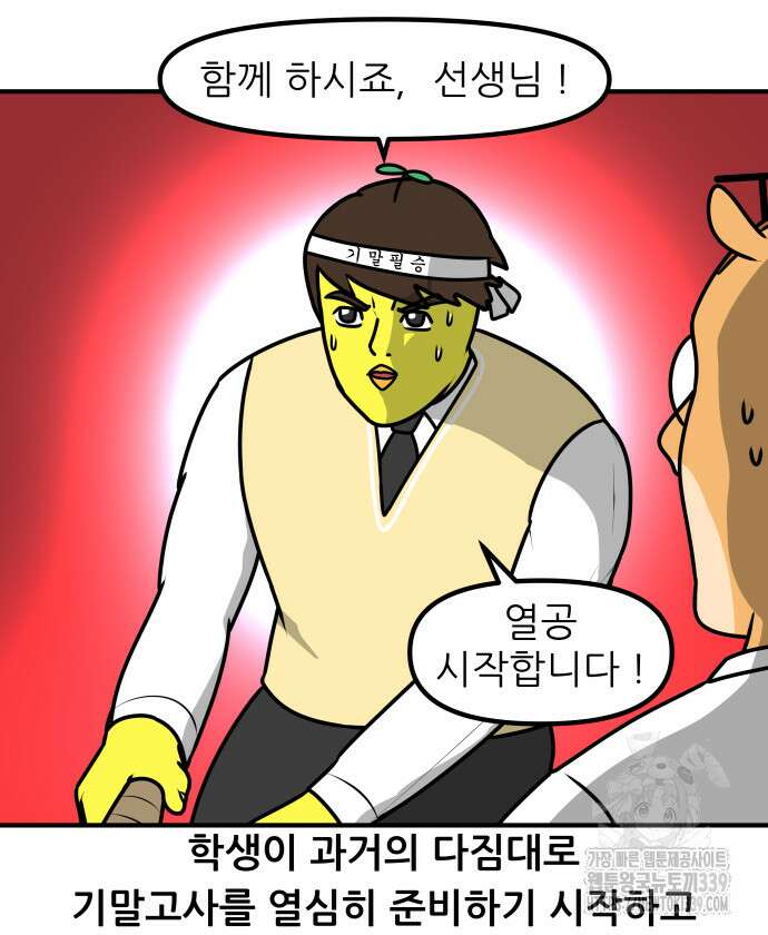 K학원 생존기 23화 18