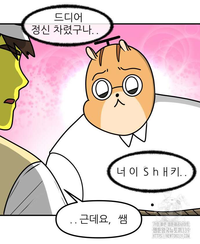 K학원 생존기 23화 19