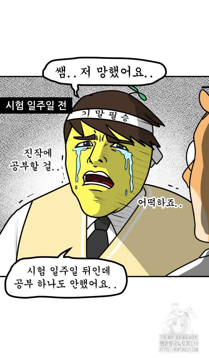 K학원 생존기 23화 20