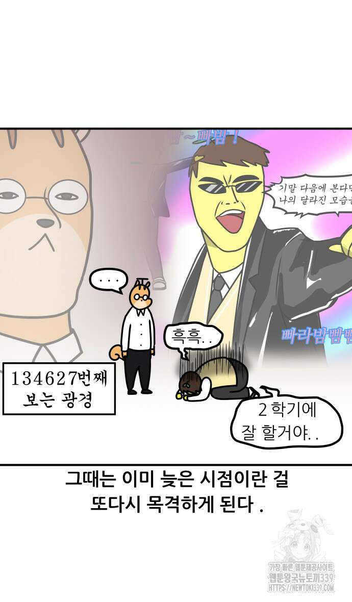 K학원 생존기 23화 21
