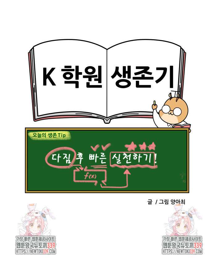 K학원 생존기 23화 22