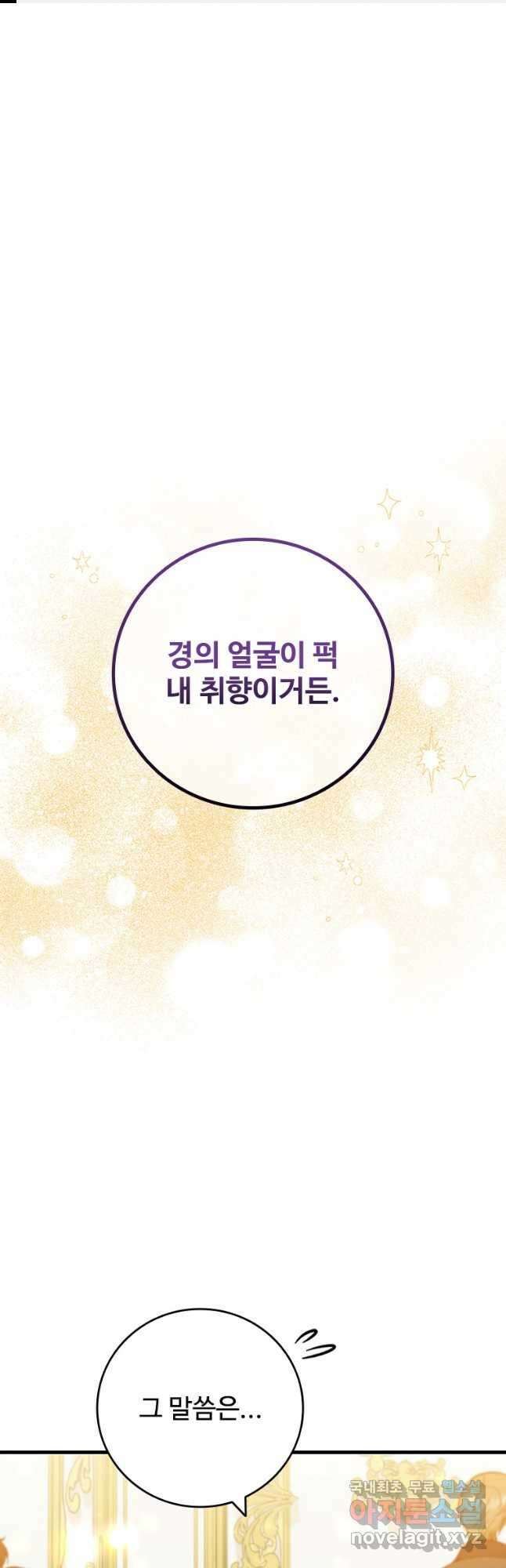 용을 삼킨 마법사 58화 1