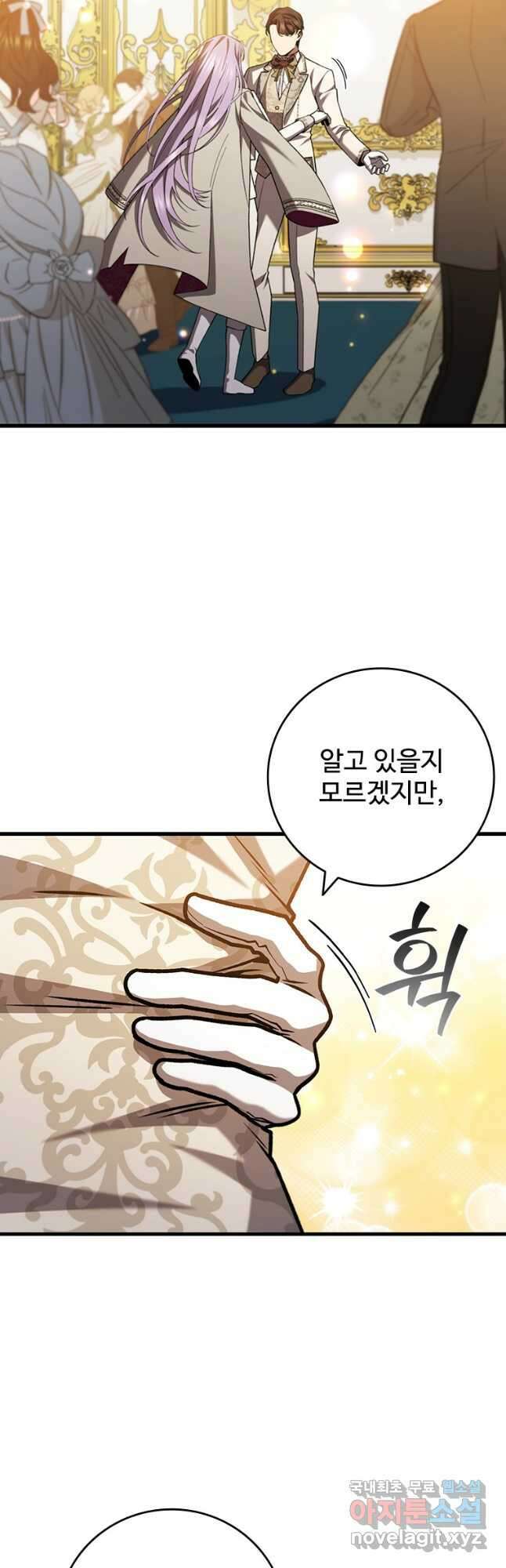 용을 삼킨 마법사 58화 2