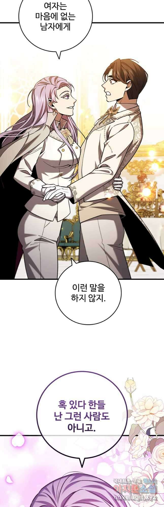 용을 삼킨 마법사 58화 3