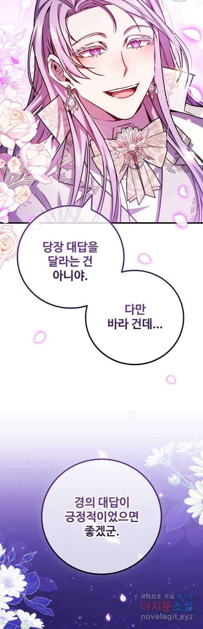 용을 삼킨 마법사 58화 4