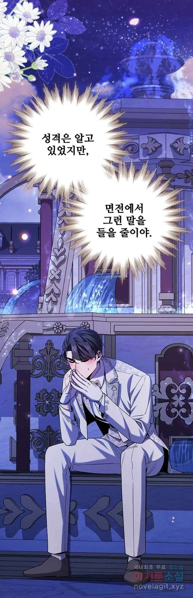 용을 삼킨 마법사 58화 5
