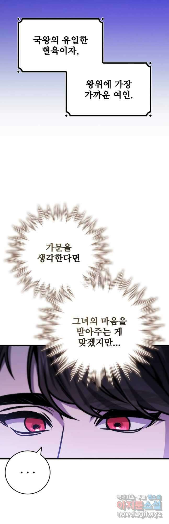 용을 삼킨 마법사 58화 7