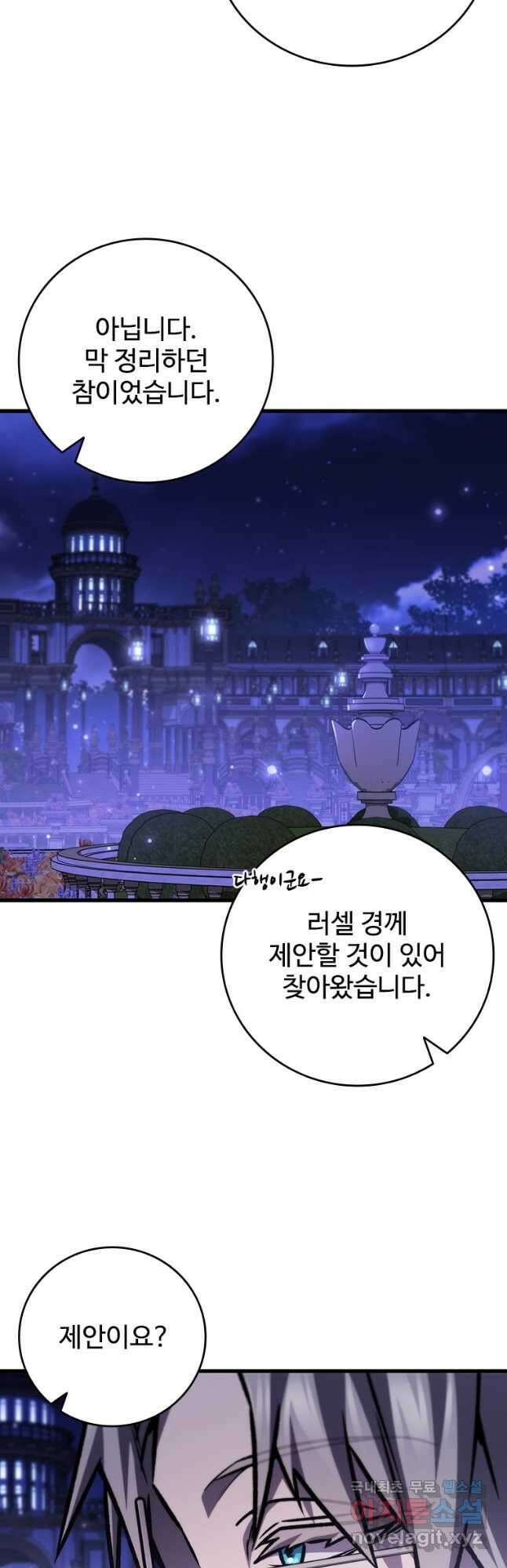 용을 삼킨 마법사 58화 10