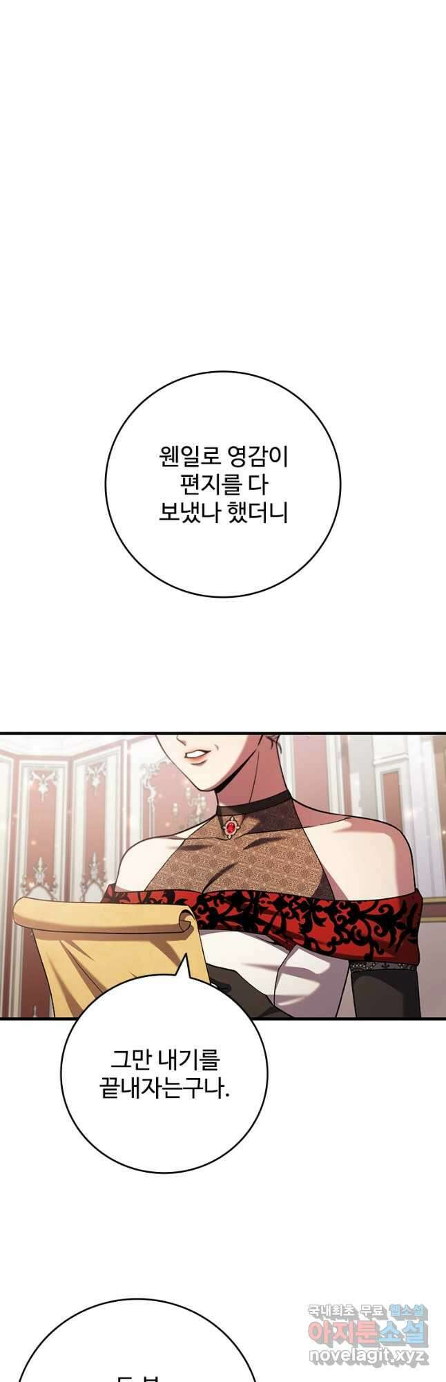 용을 삼킨 마법사 58화 13