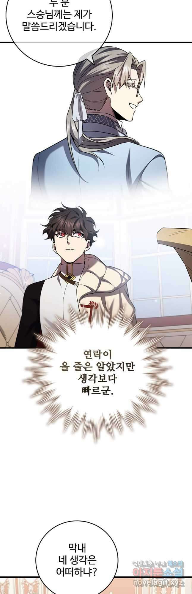용을 삼킨 마법사 58화 14