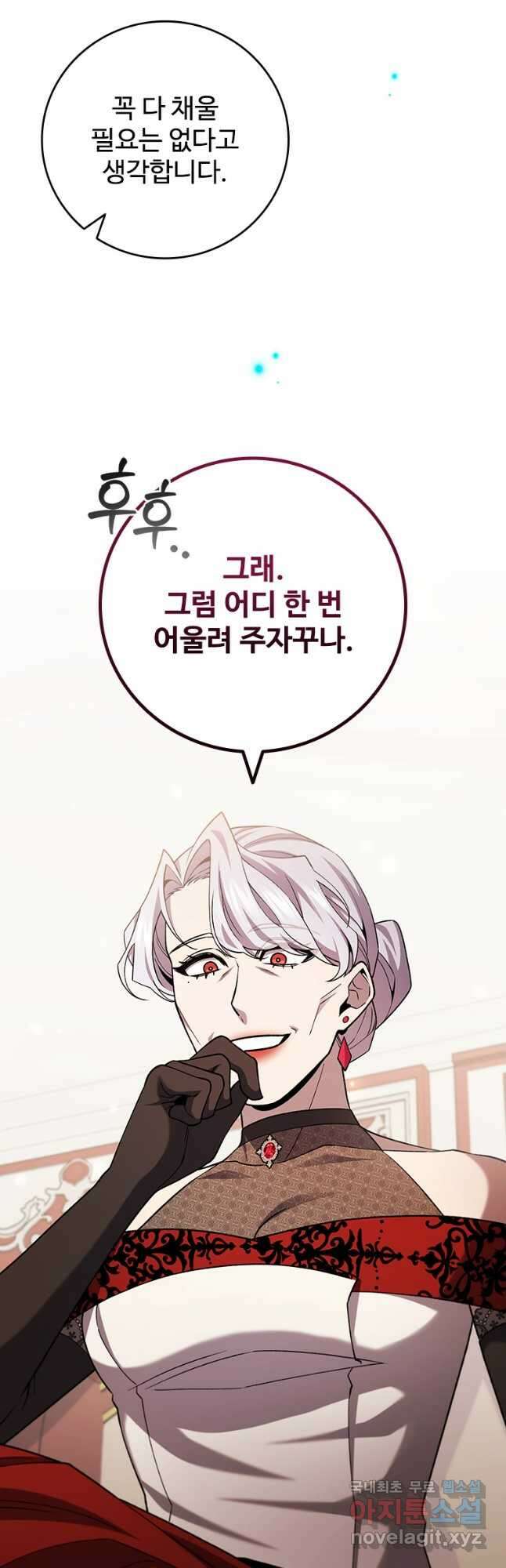 용을 삼킨 마법사 58화 17