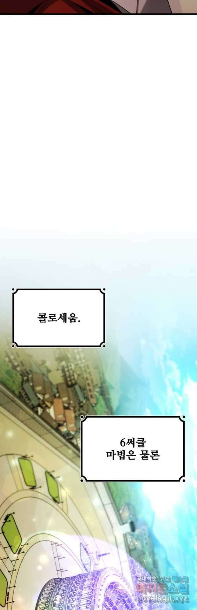 용을 삼킨 마법사 58화 18