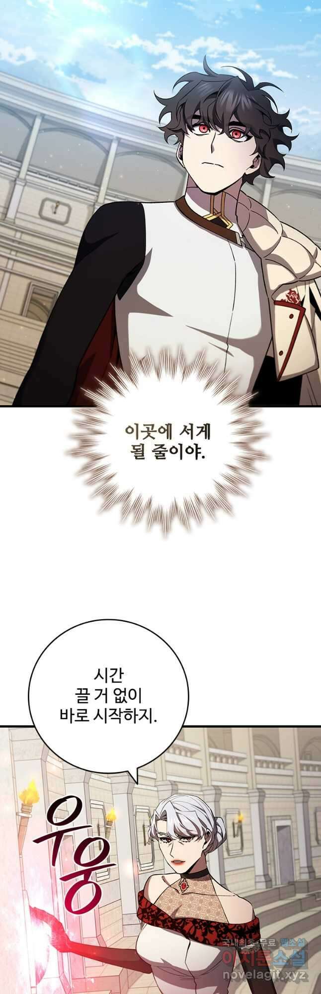 용을 삼킨 마법사 58화 20