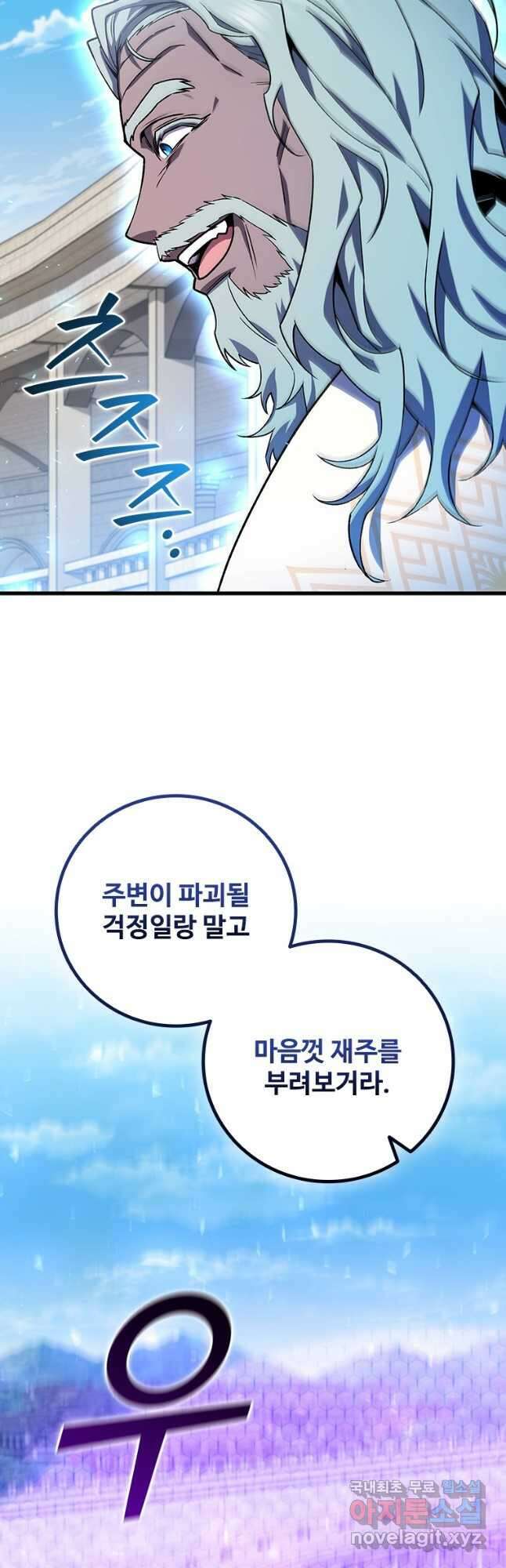 용을 삼킨 마법사 58화 22