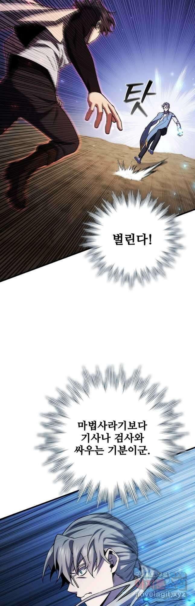 용을 삼킨 마법사 58화 27