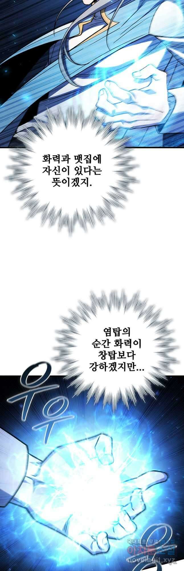 용을 삼킨 마법사 58화 28