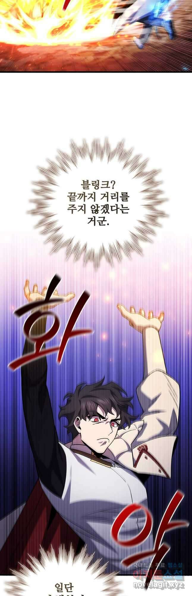 용을 삼킨 마법사 58화 38