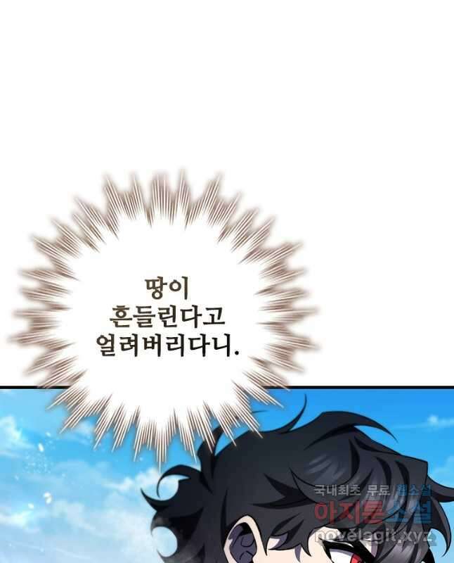 용을 삼킨 마법사 58화 45