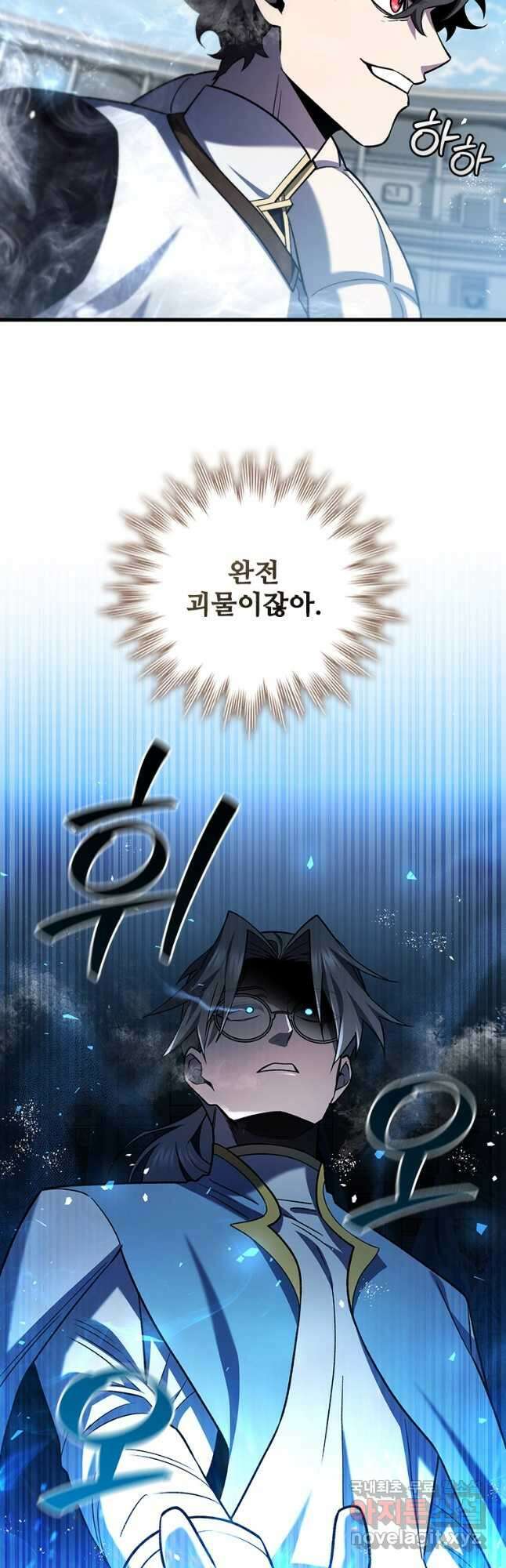 용을 삼킨 마법사 58화 46