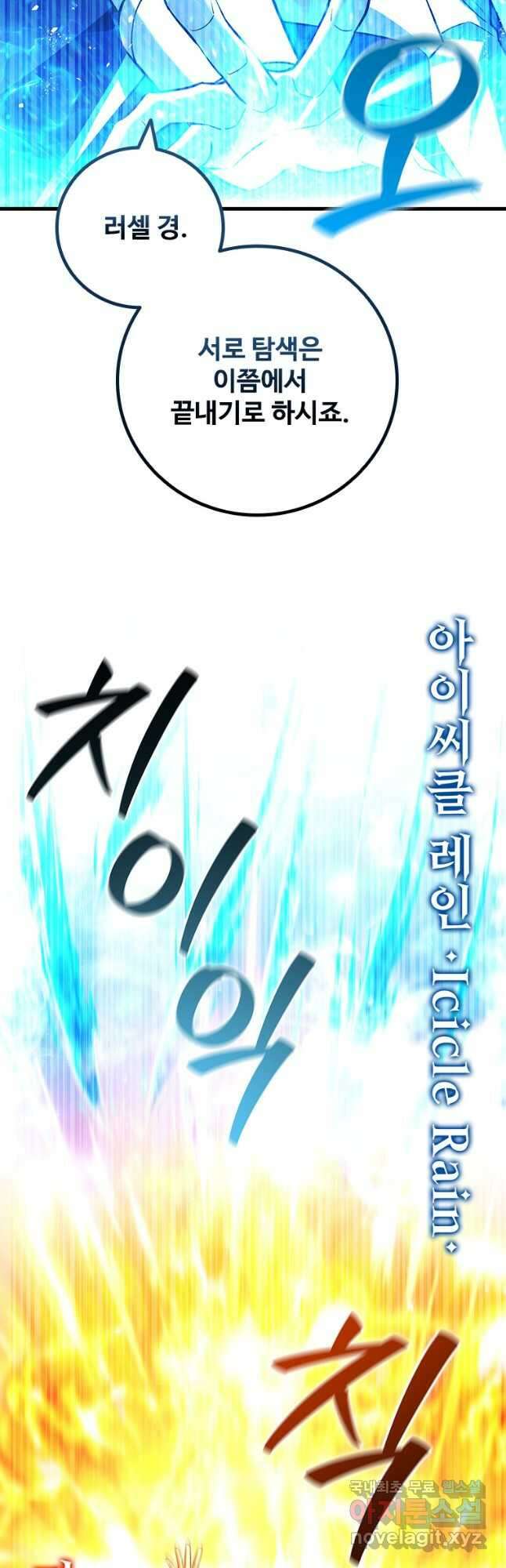 용을 삼킨 마법사 58화 47